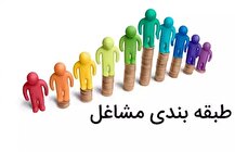 هدفگذاری ۵ساله وزارت کار برای طرح طبقه بندی مشاغل