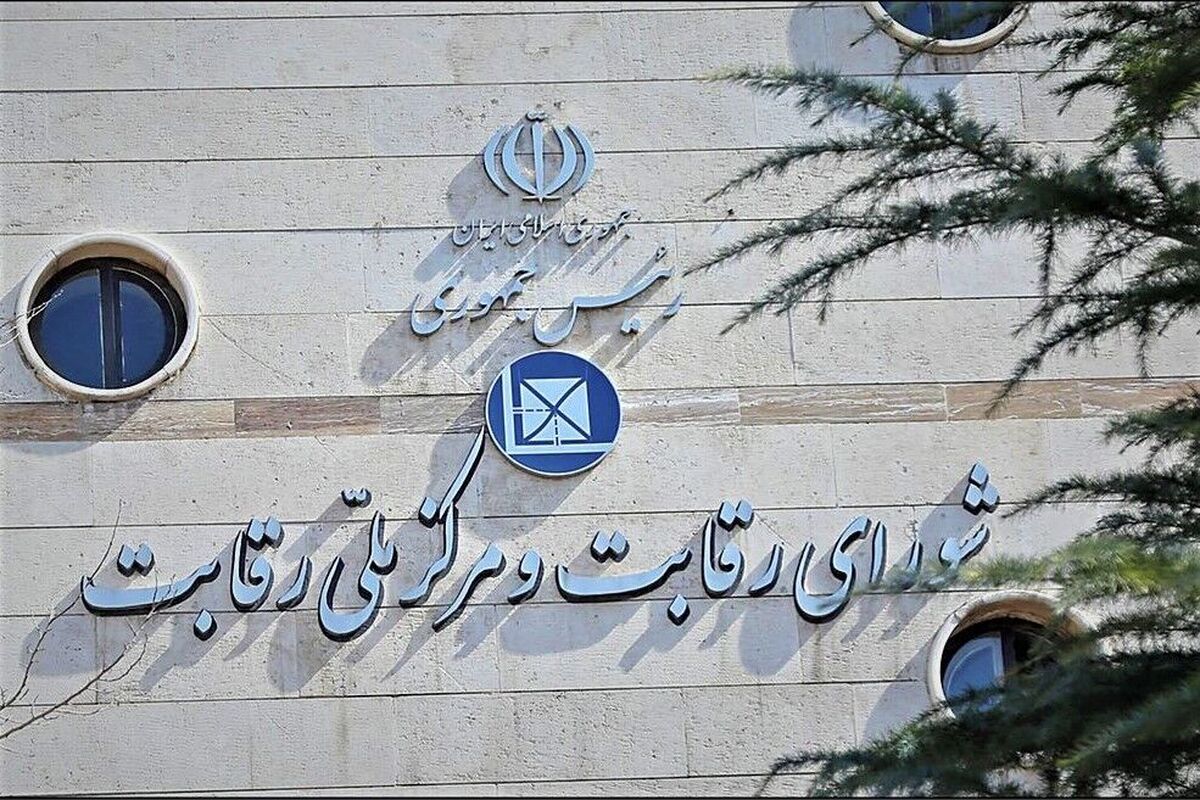 شورای رقابت یک رویه انحصاری دیگر را محکوم کرد