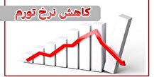 مدیریت تورم و فشارهای بودجه‌ای با قانون بانک مرکزی و قانون تأمین مالی تولید