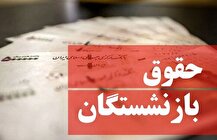 اعلام زمان صدور احکام جدید بازنشستگان تامین اجتماعی