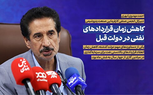 زمان قراردادهای نفتی کاهش یافت