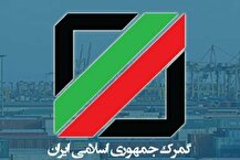 حرکت گمرک به سمت هوشمندسازی
