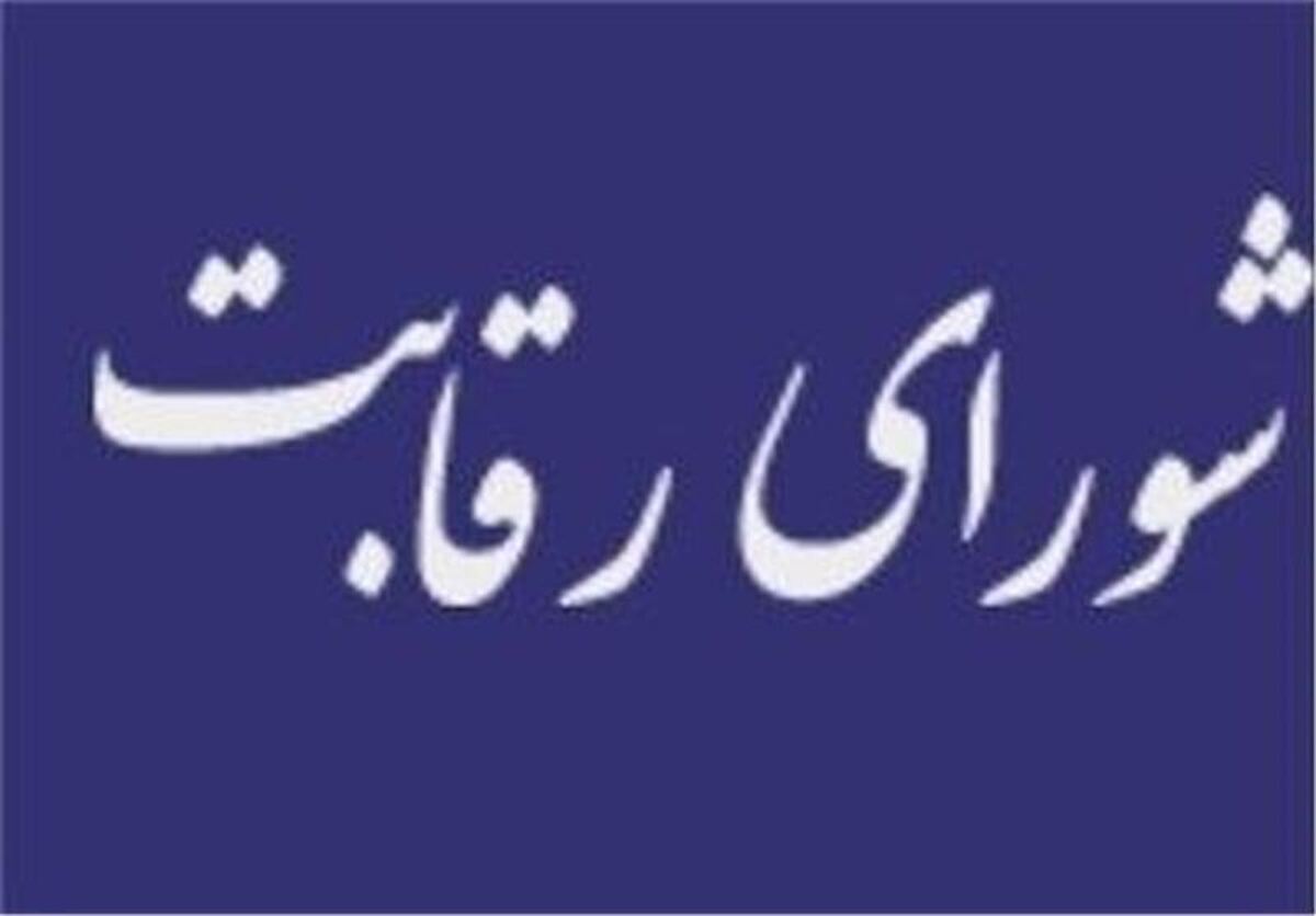 شورای رقابت اسنپ پی را محکوم کرد