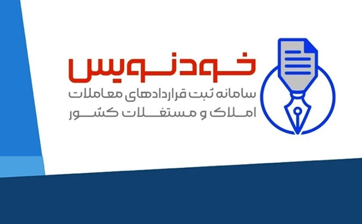 نفع مستقیم مردم و مستاجران از تقویت سامانه خودنویس