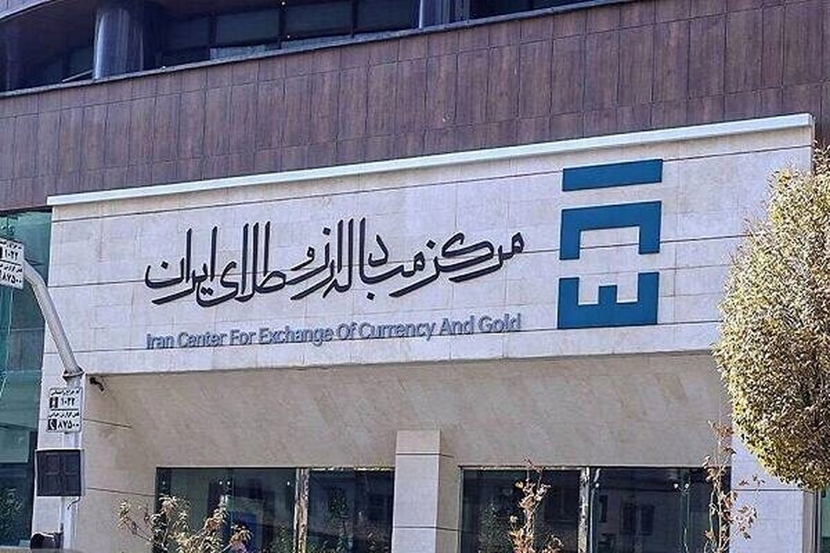 ثبت تاییدیه تأمین ریال برای تخصیص ارز از مرکز مبادله