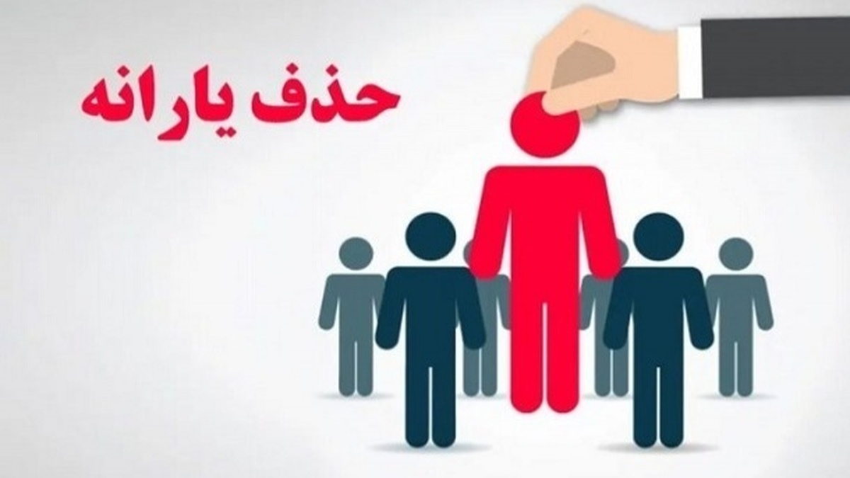 حذف یارانه نقدی این دهک‌ها در سال ۱۴۰۴ + مشمولین، نحوه اعتراض و استعلام دهک‌بندی