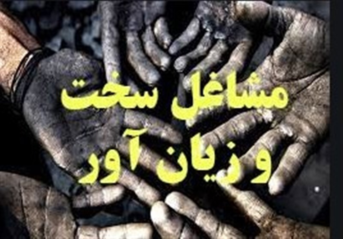 اصلاح آیین نامه بازنشستگی سخت و زیانآور در دستور کار