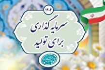 تحقق شعار سال در گرو اعتمادسازی و رفع موانع تولید است