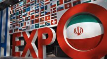 آغازبه‌کار ایران اکسپو ۲۰۲۵ از امروز