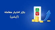 ابزارهای سودآور اما پرریسک در بورس چه می‌کنند؟