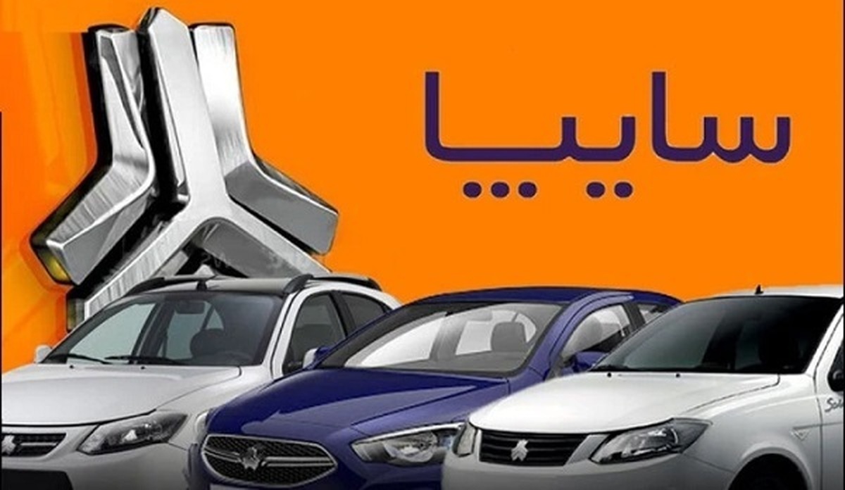 سایپا: خودروهای ثبت نامی را بهزودی تولید کرده و تحویل میدهیم