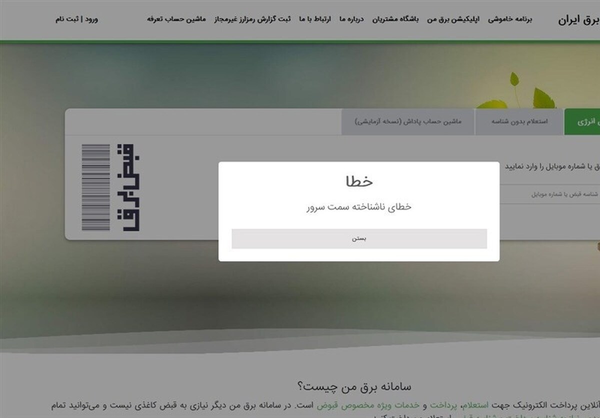 اختلالهای ادامهدار سامانه