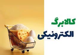 مبلغ کالابرگ