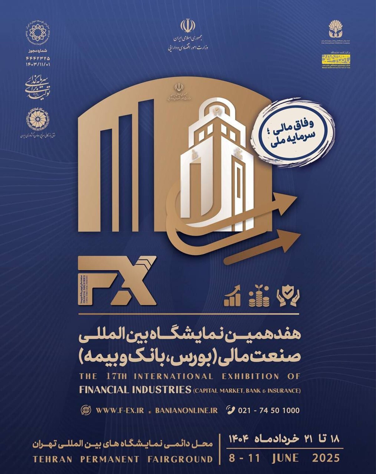 آغاز هفدهمین رویداد بینالمللی صنعت مالی تهران از پس فردا