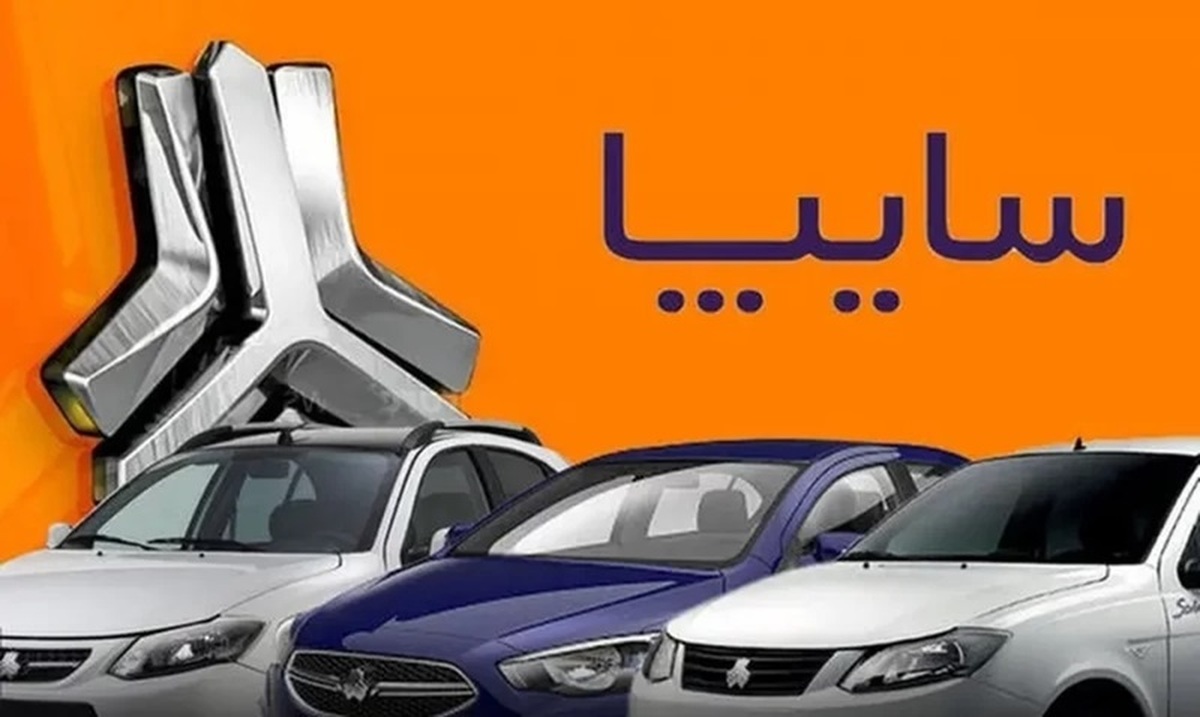 جزییات ثبت نام پیش فروش سایپا خرداد 1404