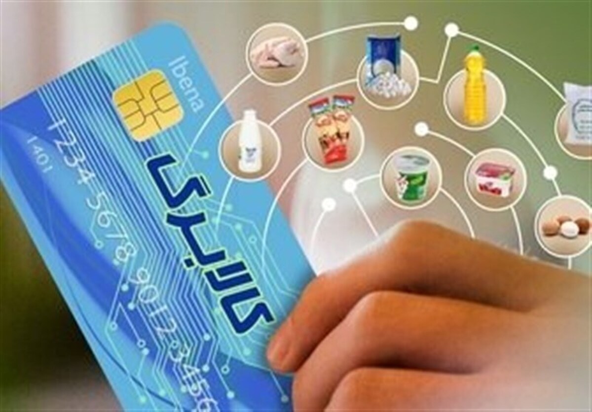 زمان واریز مرحله سوم کالابرگ الکترونیکی تغییر کرد؟ + مشمولان و نحوه استعلام