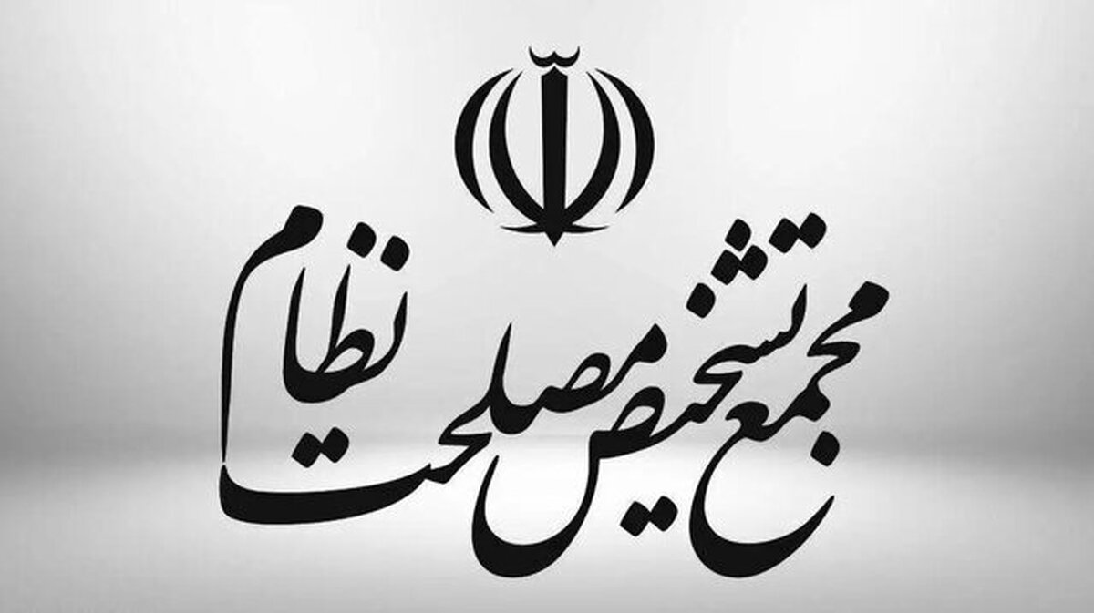 پاسخ مجمع تشخیص مصلحت نظام به ابهامات مطرح‌شده درباره تصویب پالرمو