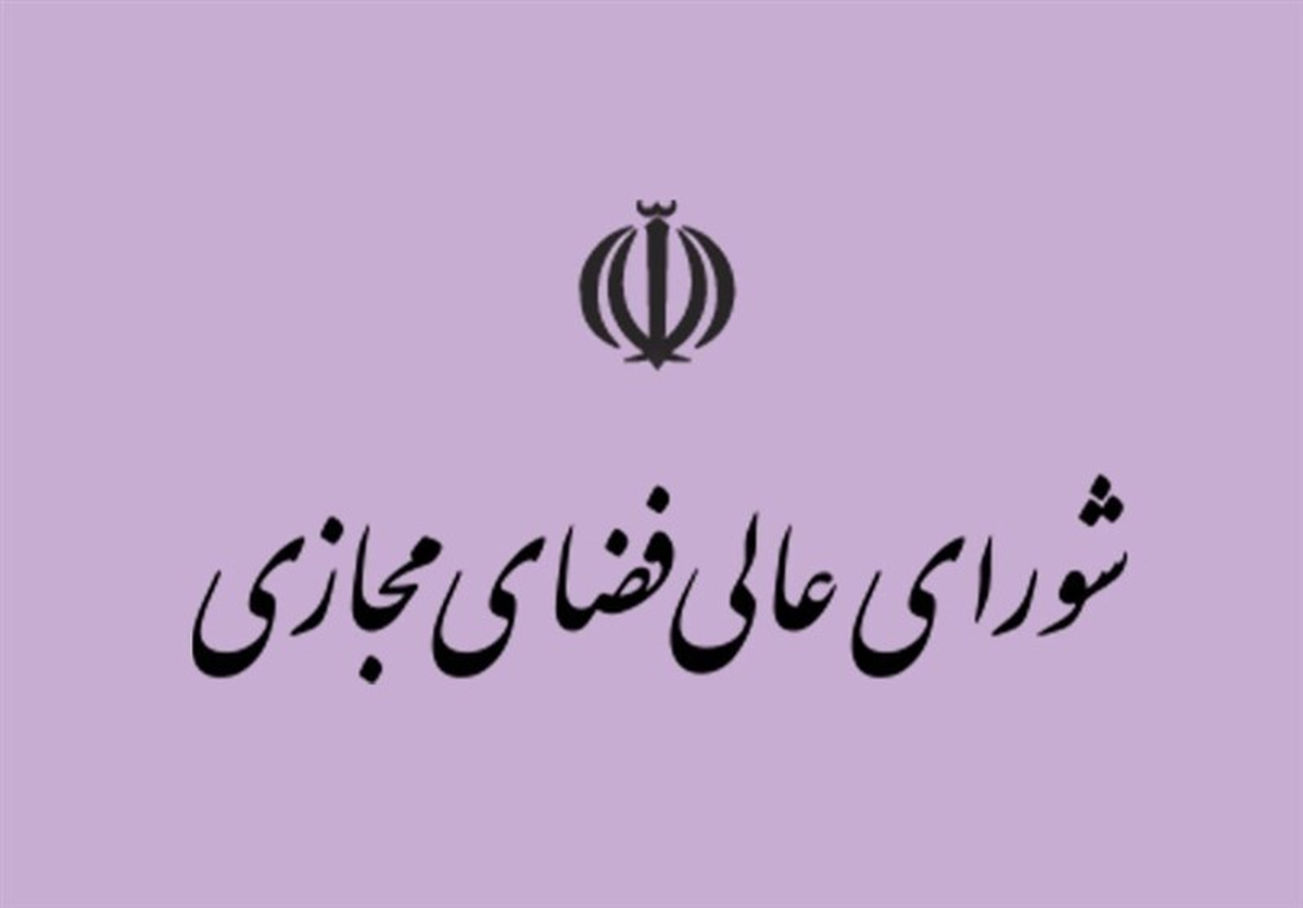 ابلاغ مصوبه تشکیل کمیته تسهیل کسبوکارهای دیجیتال