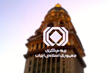 گزارش بیمه مرکزی از عملکرد بازار بیمه در ۲ ماه ابتدایی ۱۴۰۴