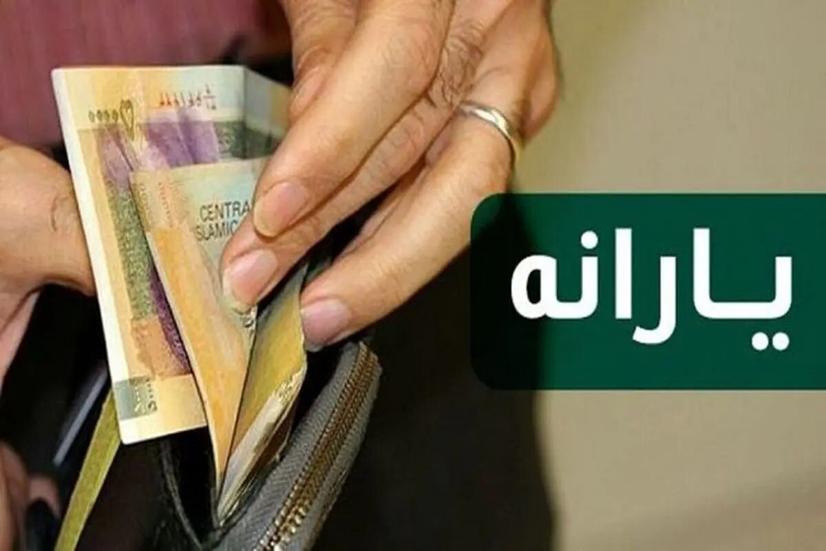 یارانه خرداد ۱۴۰۴