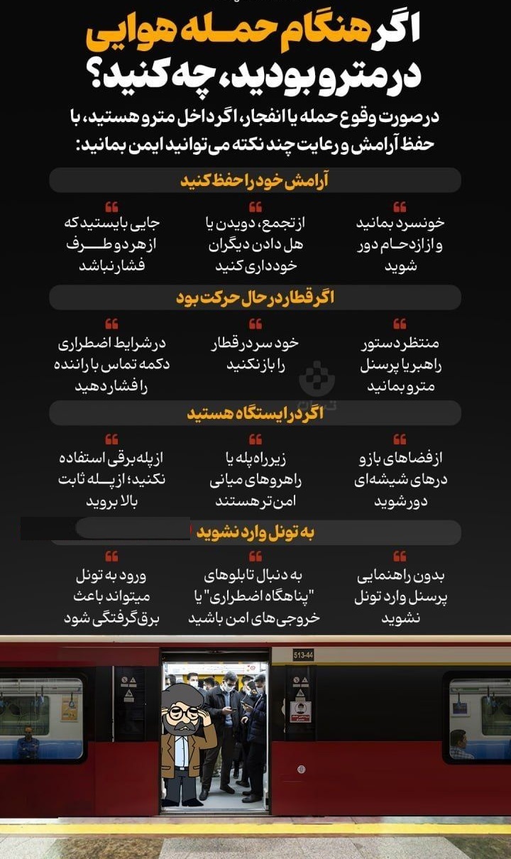 اگر هنگام حمله هوایی در مترو بودید، چه کنید؟