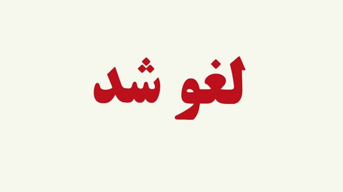 تمدید لغو پروازها تا ۱۲ ساعت دیگر