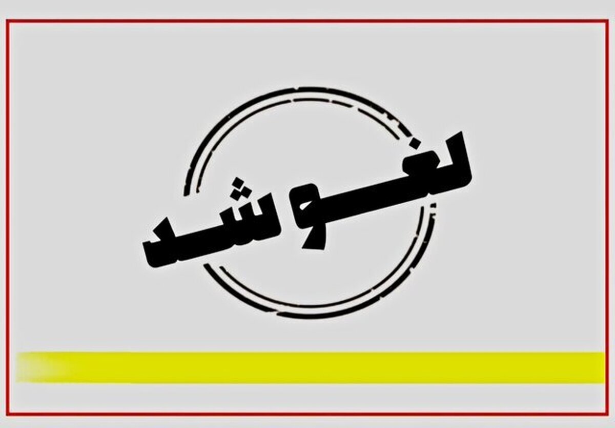 تمدید لغو پروازهای داخلی و خارجی تا ۲ بامداد چهارشنبه