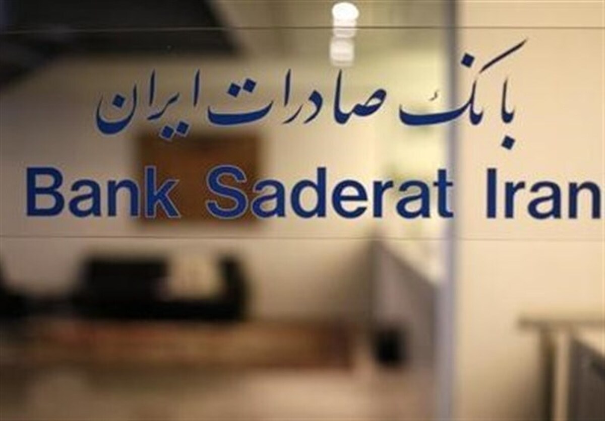 مجمع عمومی عادی سالیانه بانک صادرات ایران لغو شد