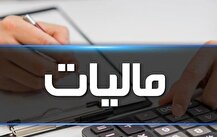 مودیان مالیاتی نگران امور مالیاتی خود نباشند