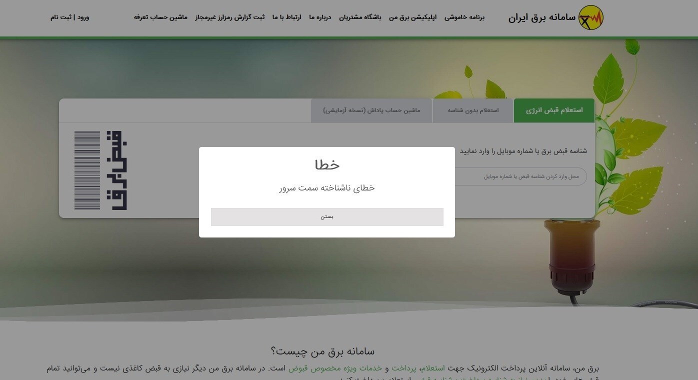 اختلال در سامانه
