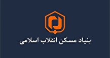 تحقیق و تفحص از بنیاد مسکن کلید خورد