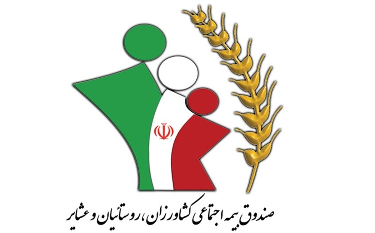 ارائه خدمات غیرحضوری به بیمهشدگان و مستمری بگیران صندوق بیمه اجتماعی