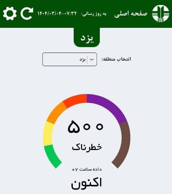 تعطیلی یزد