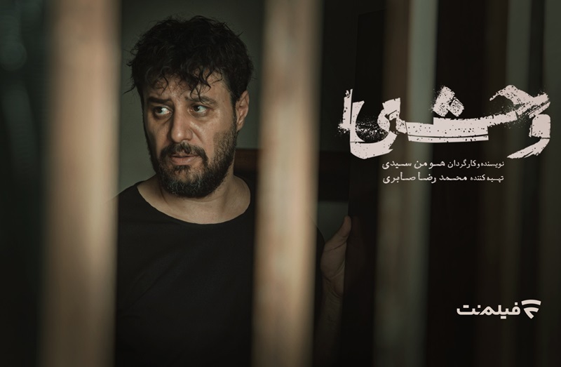 ساعت پخش سریال وحشی