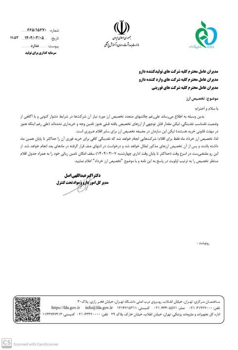 شرایط دریافت ارز دارو اعلام شد