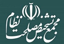 هیئت عالی نظارت مجمع تشخیص مصلحت با اصلاحیه مجلس درباره فوق‌العاده حقوقی کارکنان موافقت کرد
