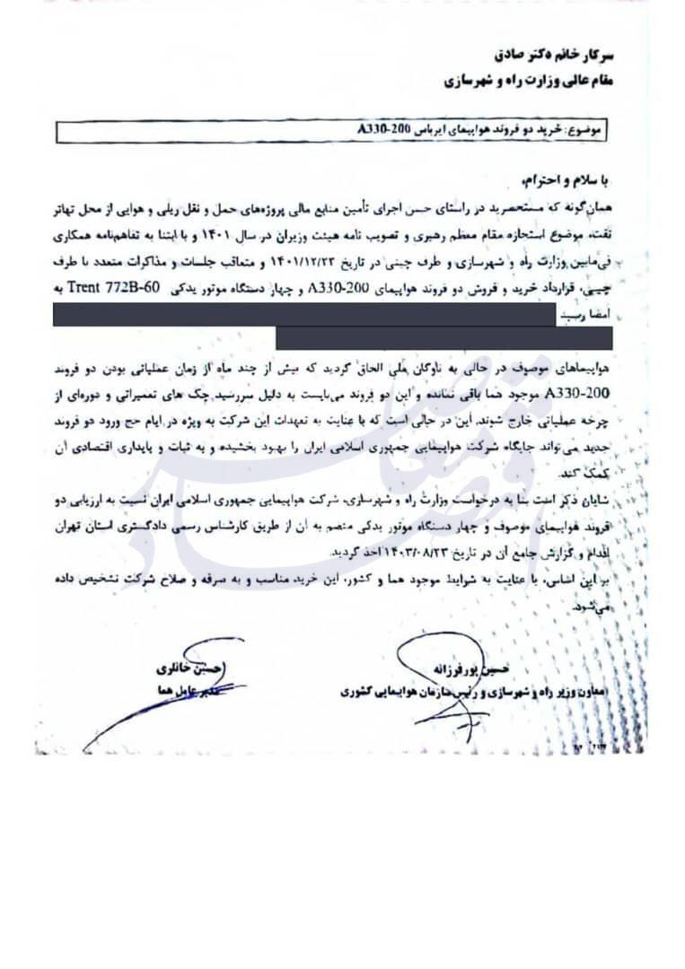 صرفه و صلاح خرید ۲ ایرباس در دولت قبل از سوی دولت چهاردهم تایید شد صرفه و صلاح خرید ۲ ایرباس در دولت قبل از سوی دولت چهاردهم تایید شد