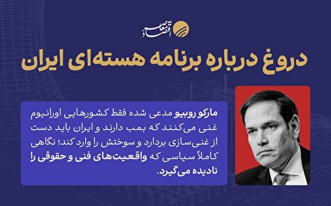 غنی‌سازی برای همه، به جز ایران