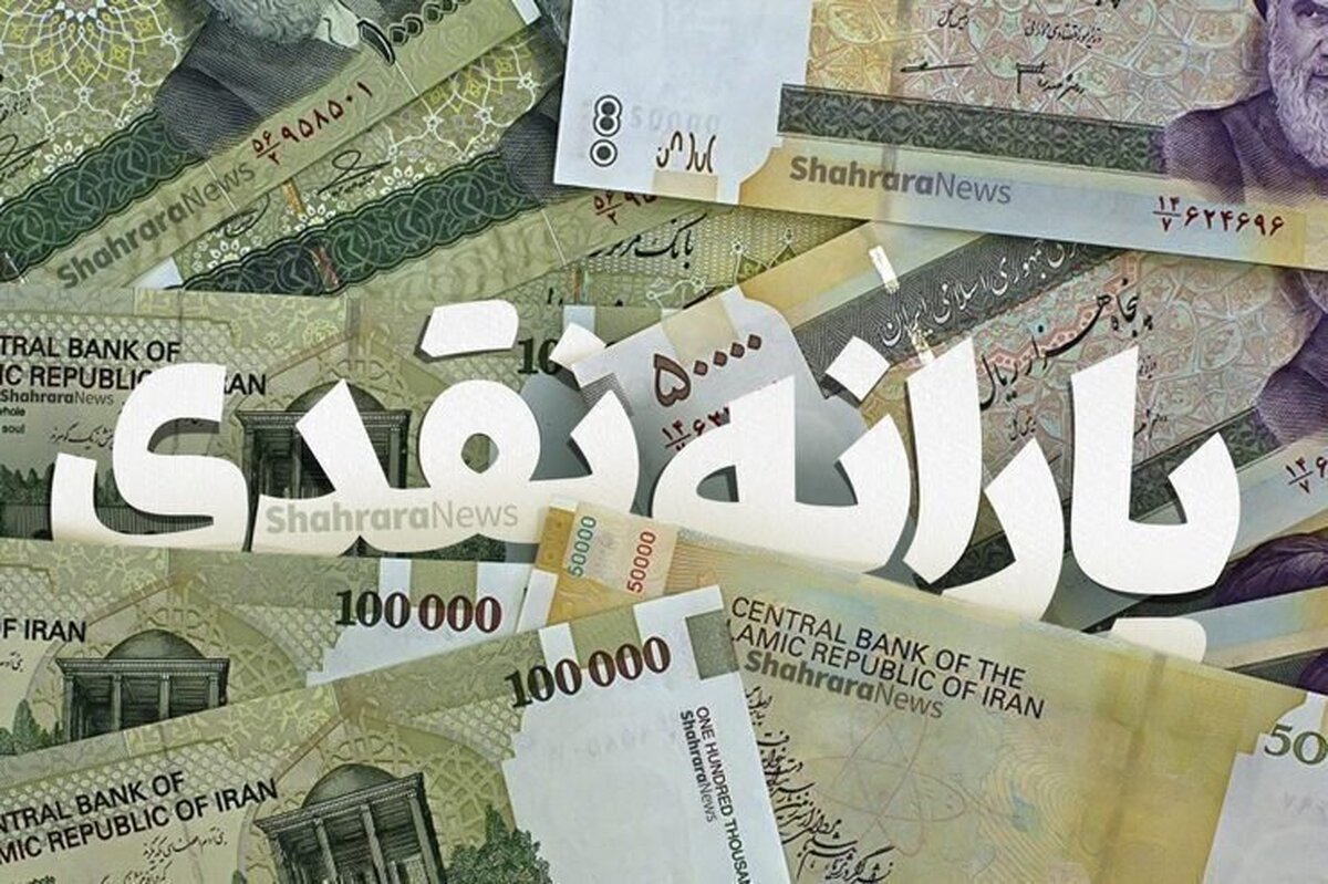 زمان واریز یارانه تیر ۱۴۰۴