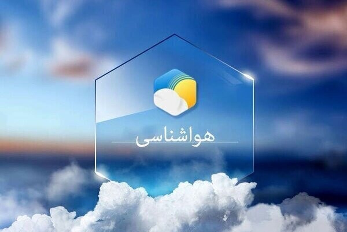 هشدار نارنجی هواشناسی برای چند استان