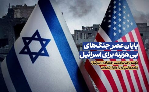 هزینه‌ سنگین جنگ ۱۴۰۴ برای اسرائیل