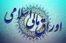 پرداخت سود اوراق مالی اسلامی در جنگ ۱۲ روزه