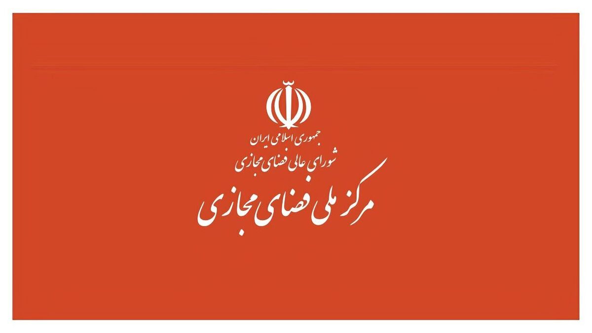 دبیرخانه شورای عالی فضای مجازی کمیته نظارت بر حسن اجرای مصوبات تشکیل داد