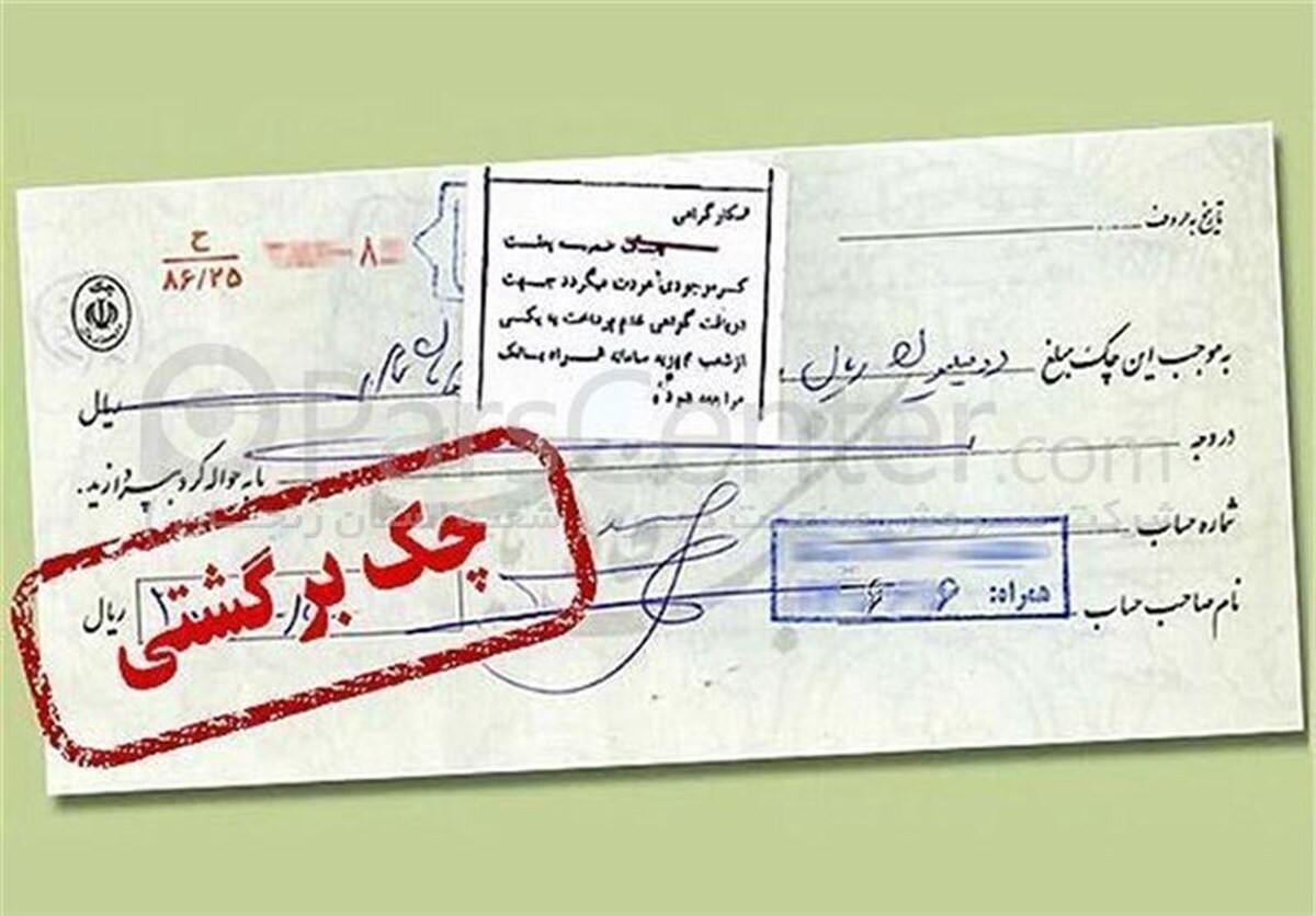 چکهای برگشتی ۲ بانک سپه و پاسارگاد تعلیق شدند