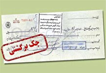 چک‌های برگشتی ۲ بانک سپه و پاسارگاد تعلیق شدند