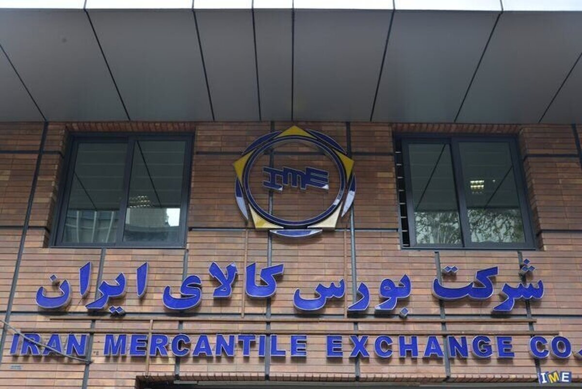 عرضه ۳۳۹ هزار تن محصول در بورس کالای ایران