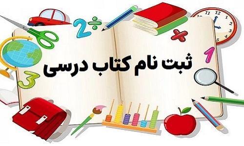 ثبت نام کتاب درسی پایه اول ابتدایی