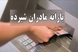 یارانه مادران باردار و کودکان