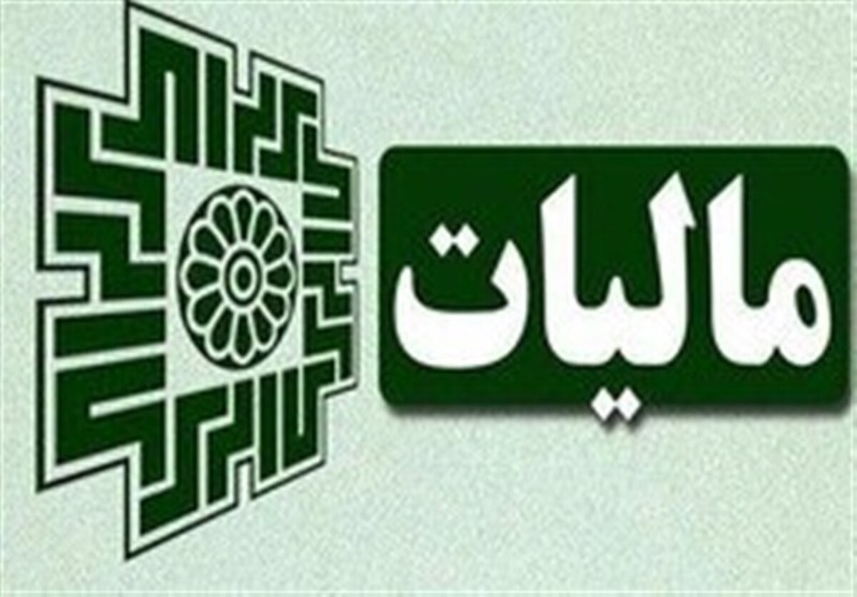 مشارکت مردم در اقتصاد و تقویت اقتصاد مقاومتی با نشان‌دار کردن مالیات‌ها
