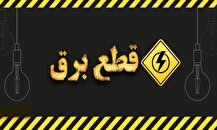 قطعی برق در استان البرز دو نوبته شد